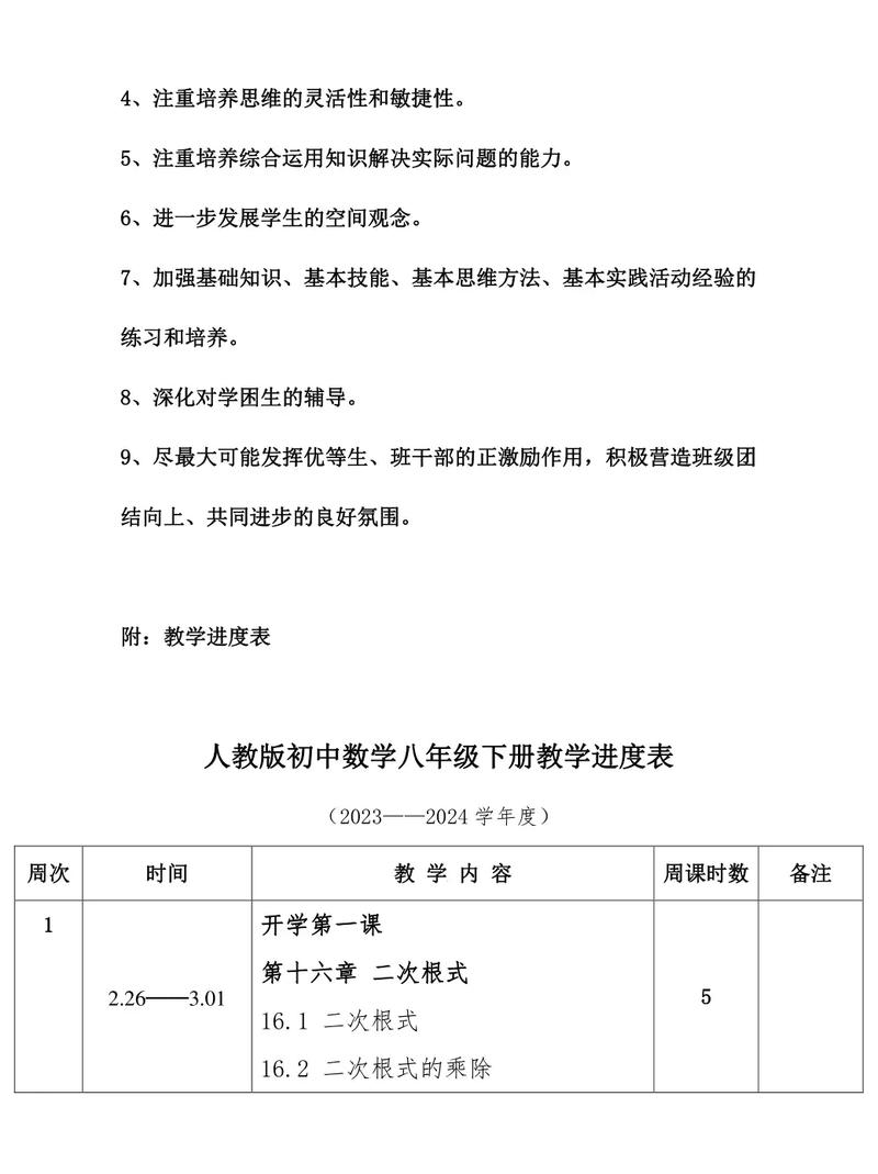 初中数学课程如何规划，如何有效规划初中数学课程？