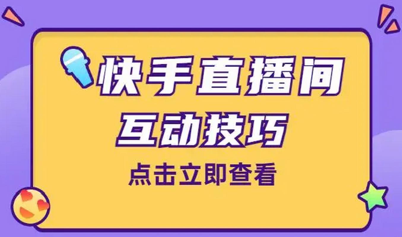 快手直播挂人气平台软件，快手直播挂人气平台软件，真的有效吗？