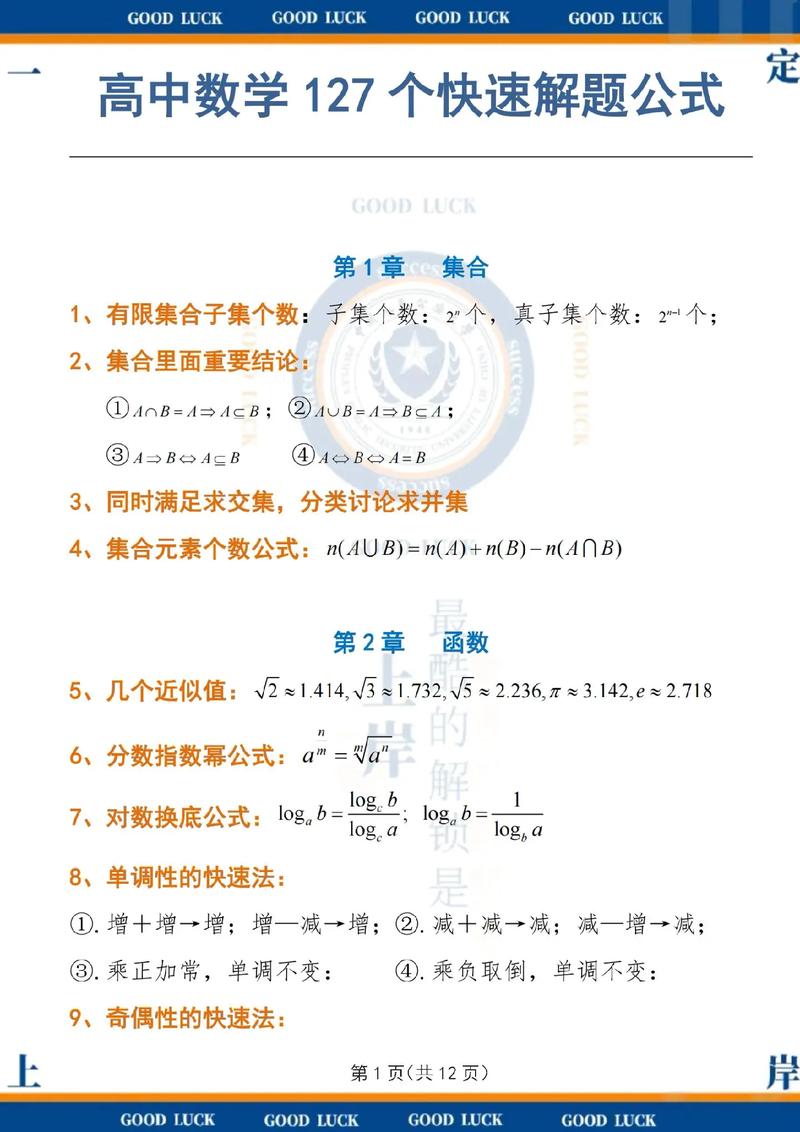 高中数学会学到哪些东西，高中数学究竟会涵盖哪些内容？