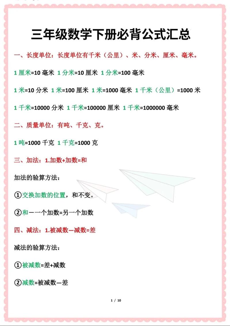 小学数学公式字母怎么读，如何正确朗读小学数学公式中的字母？