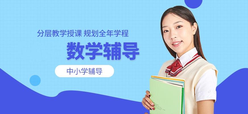 小学生数学培训班怎么选，如何选择适合小学生的数学培训班？