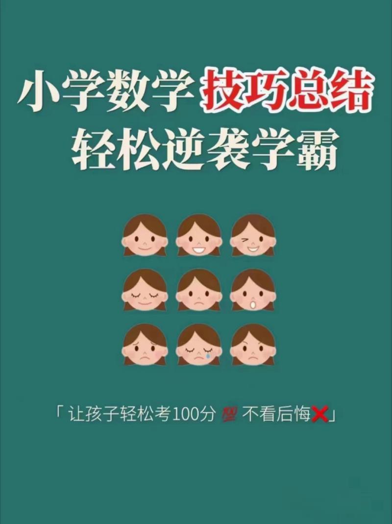 小学生数学差怎么回事，为什么小学生的数学成绩不理想？