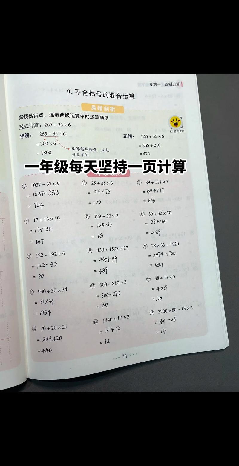 初中如何提高数学口算，初中生如何有效提升数学口算能力？