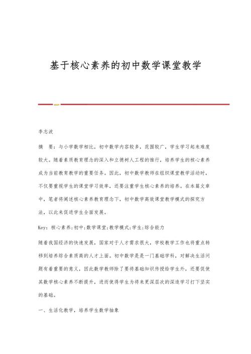 如何落实初中数学核心素养，如何有效落实初中数学核心素养？