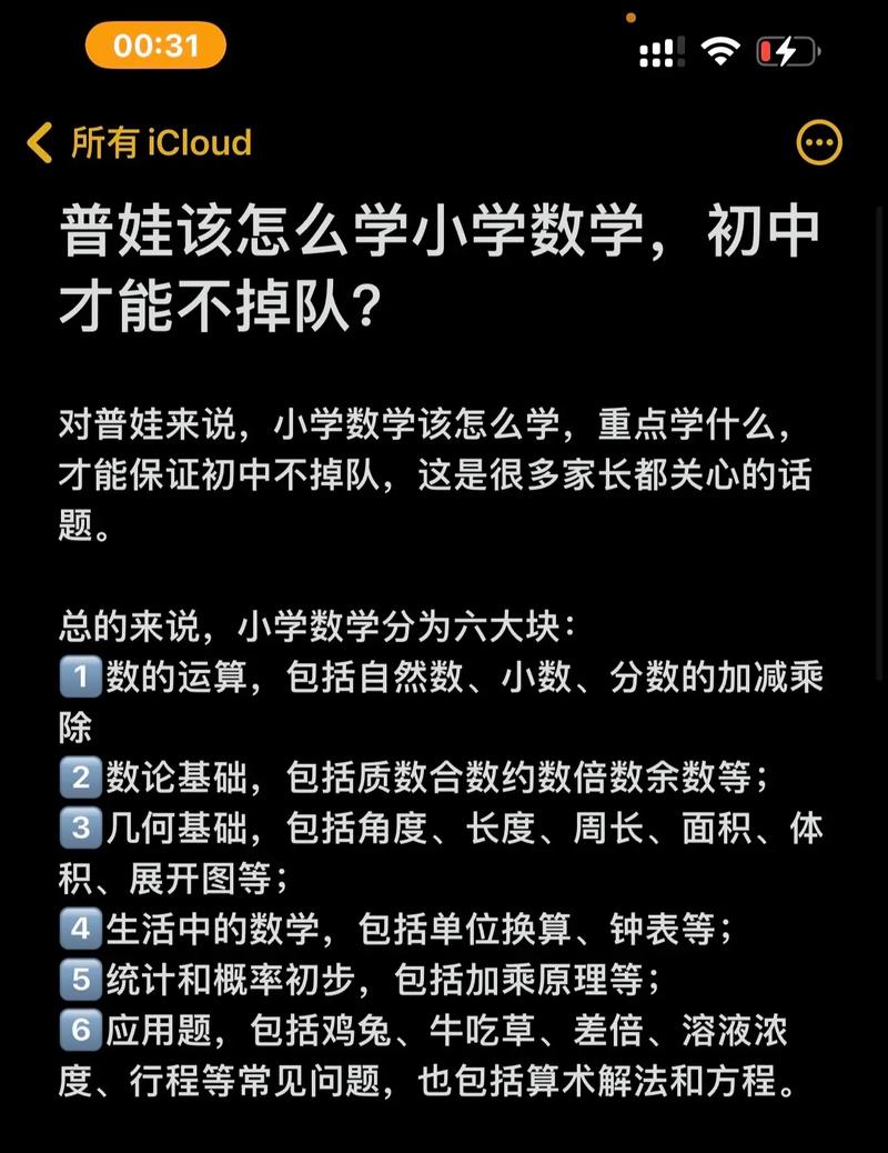 男生小学数学怎么学的，男生在小学阶段是如何学习数学的？