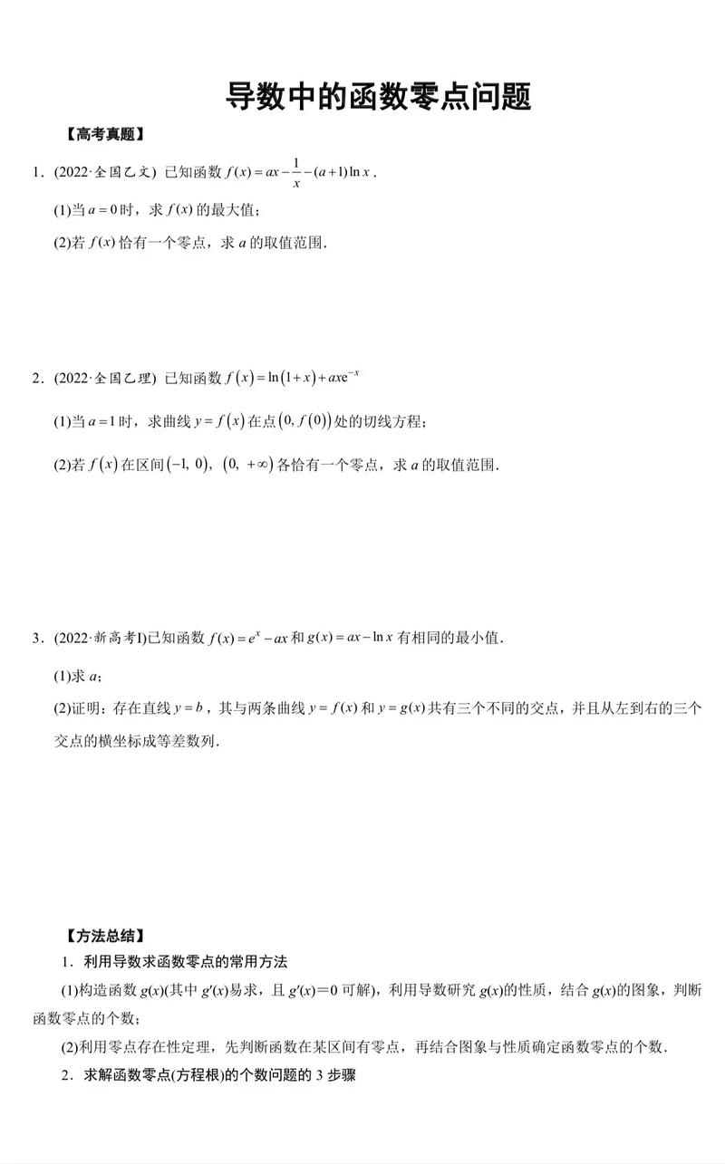 高中数学零点有哪些题目，高中数学中，关于零点的题目都有哪些类型和常见误区？