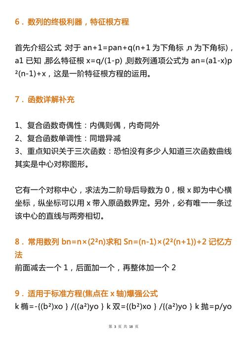 高中数学常用技巧有哪些，高中数学常用技巧有哪些？如何掌握这些技巧？