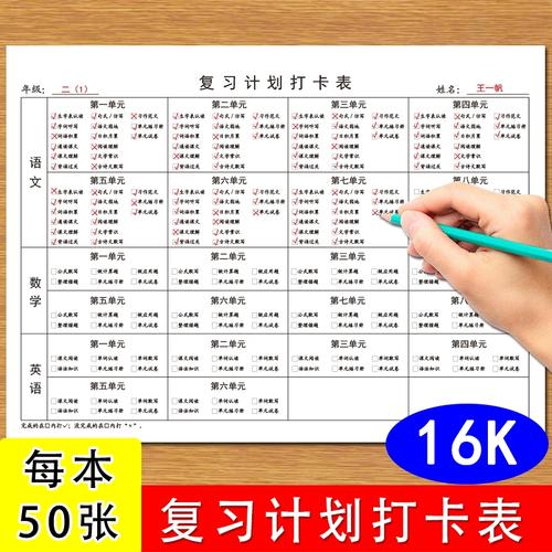 小学数学打卡计划怎么写，如何撰写一份有效的小学数学打卡计划？