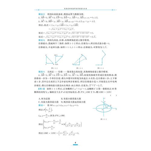 高中数学有哪些思想方法，高中数学中有哪些重要的思想方法？