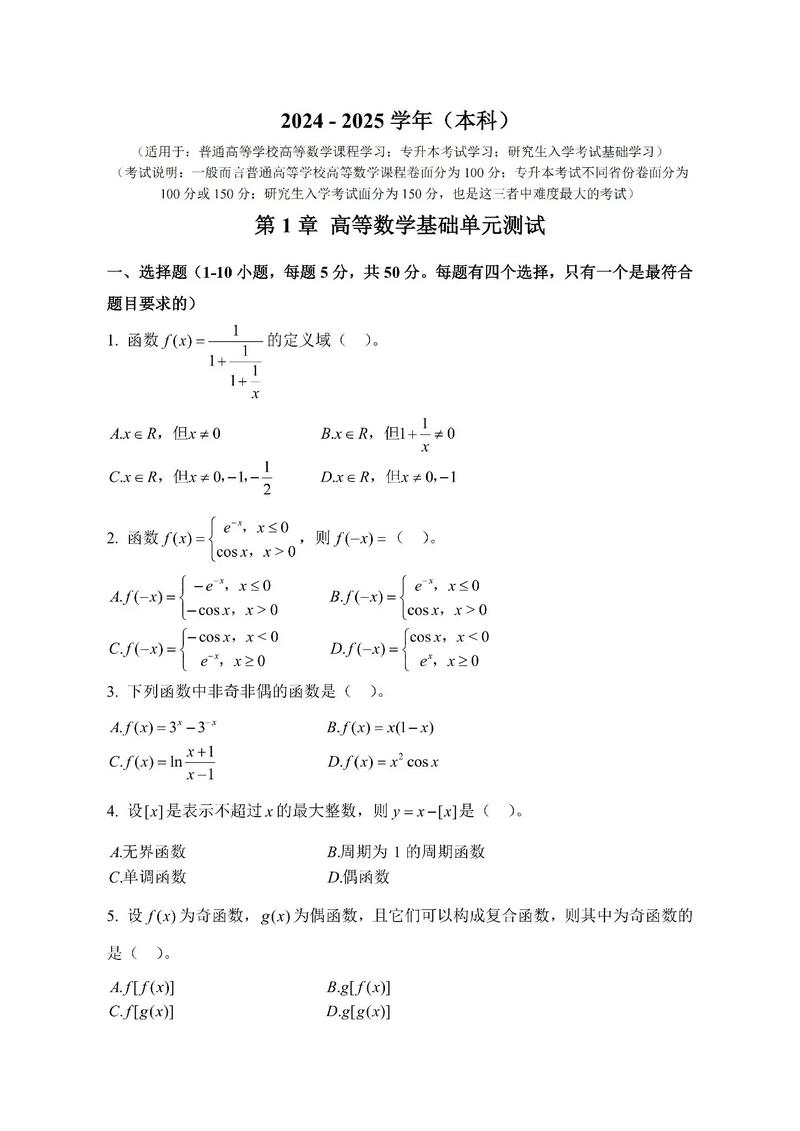 高中数学学哪些高数，高中数学中包含哪些高等数学的内容？