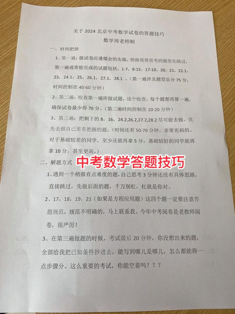 北京初中数学如何自学，如何有效地自学北京初中数学？