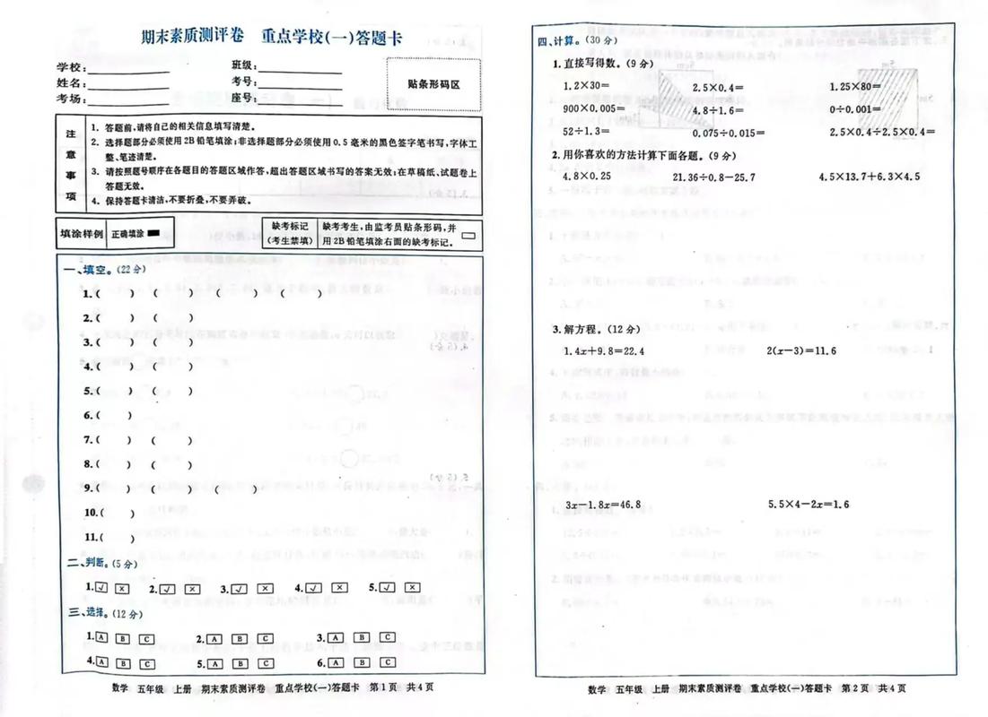 小学数学答题卡试卷怎么用，如何正确使用小学数学答题卡试卷？