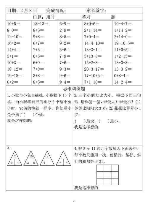 小学数学思维训练怎么教，如何有效进行小学数学思维训练教学？