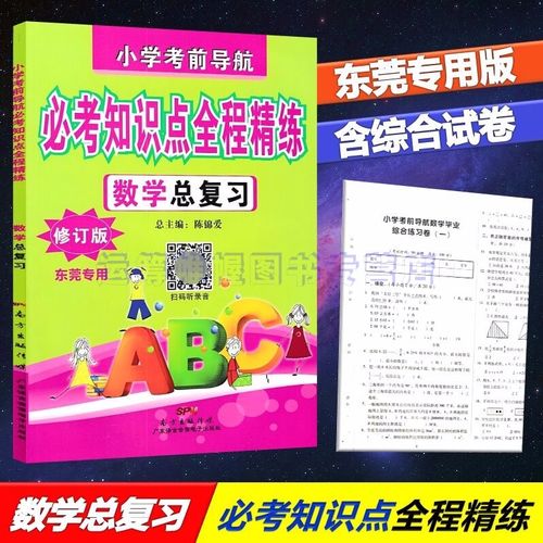 小学考前数学怎么复习，小学考前数学复习，应该如何高效进行？