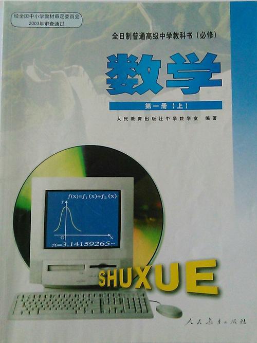 高中数学课本上有哪些，高中数学课本中都包含了哪些关键内容？