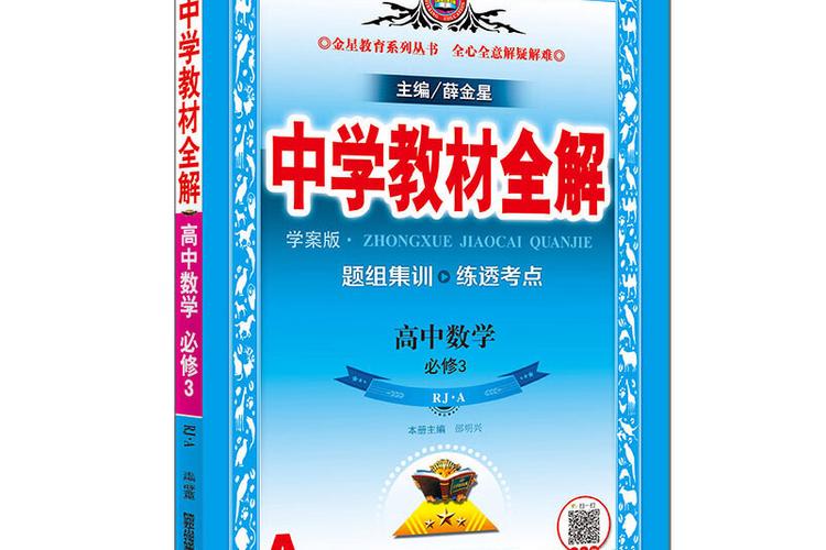 河北高中数学教材有哪些，河北高中数学教材都包括哪些内容？