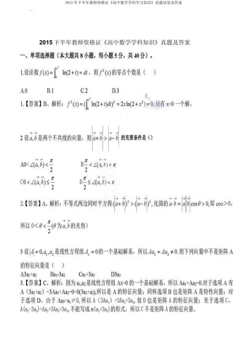 高中数学教资有哪些题型，高中数学教师资格证考试包含哪些题型？