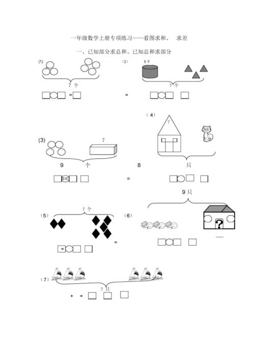 小学数学怎么求差，小学数学中，如何求解差值？