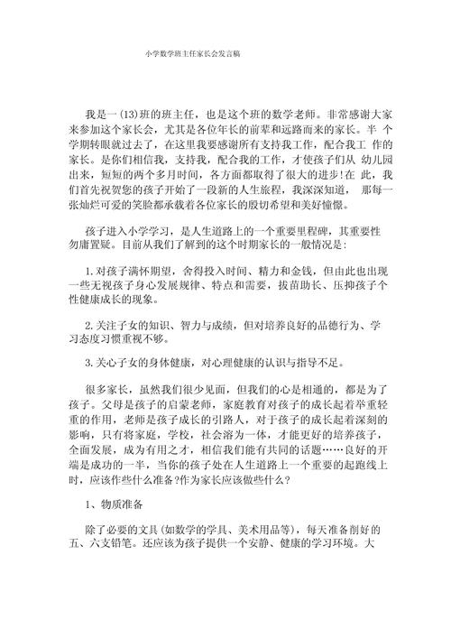 小学数学家长可以怎么做，小学数学学习中，家长应该如何有效参与和辅导？