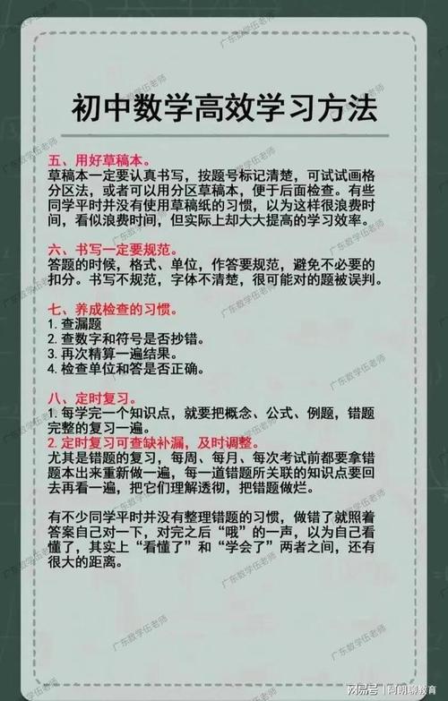 初中数学基础差该如何学，初中数学基础差，我该如何有效学习？