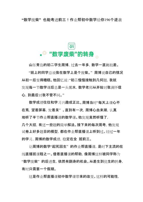 初中数学个位数如何逆袭，初中数学个位数如何实现逆袭？