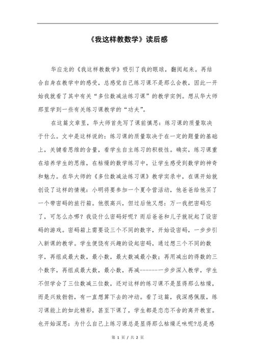 数学读后感如何写初中作文，初中数学读后感，如何写好作文？，解释，这个问题旨在探讨在阅读了初中数学教材之后，如何将所学的数学知识和逻辑思维应用到写作中，以提升作文的质量。它引导读者思考数学与语文之间的联系，以及如何跨学科地运用知识。