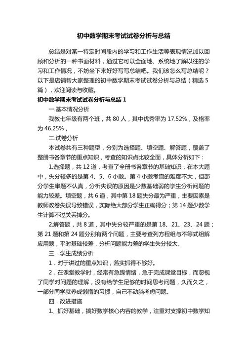 如何赏析初中数学题，如何有效赏析初中数学题的思路与误区讨论？