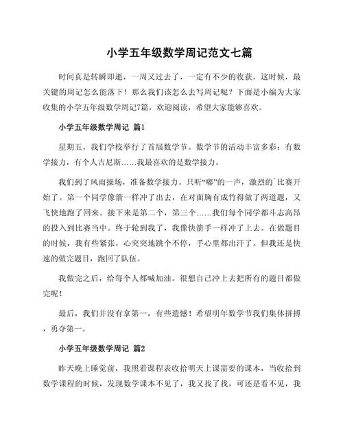 小学数学教材作文怎么写，如何撰写关于小学数学教材的作文？