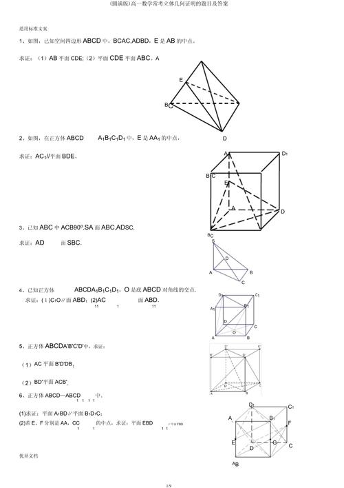 高中数学有哪些图型题目，高中数学中常见的图型题目有哪些类型？