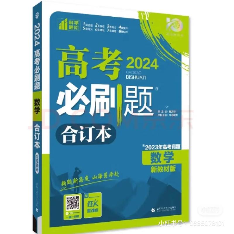 高中数学题推荐书籍有哪些，高中数学学习，哪些书籍是必读推荐？