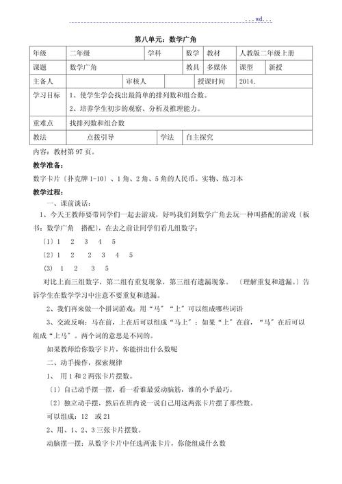 小学数学怎么编写教案，如何有效编写小学数学教案？