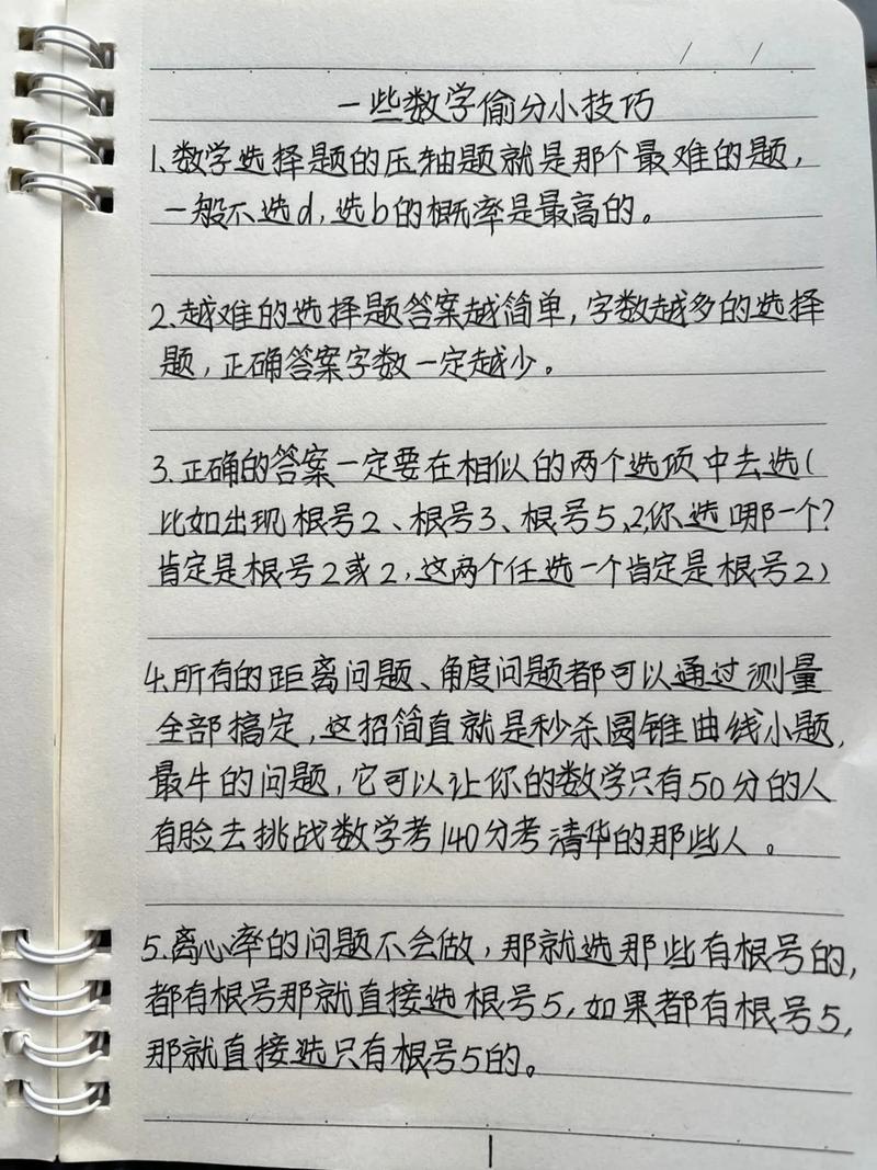 如何蒙对数学题初中，初中数学题真的能蒙对吗？揭秘解题策略！