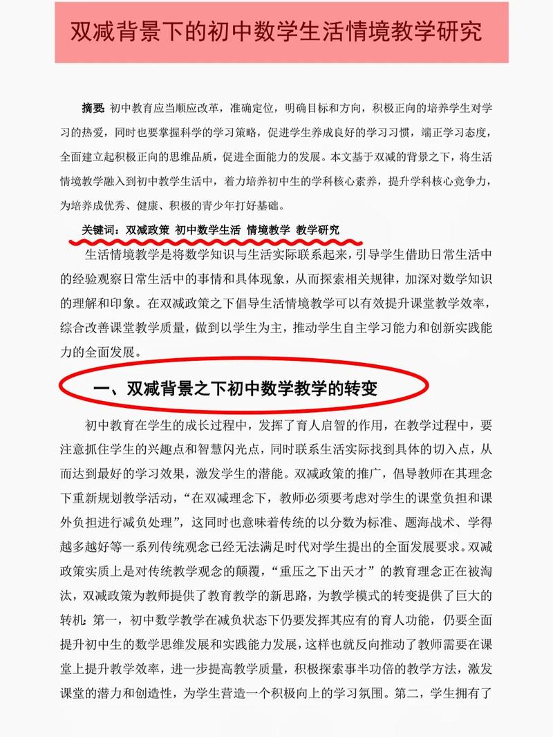 如何做好初中数学教育，如何有效提升初中数学教育的质量与效果？