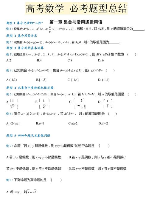 高中数学常考题型有哪些，高中数学考试中常见的题型都有哪些？