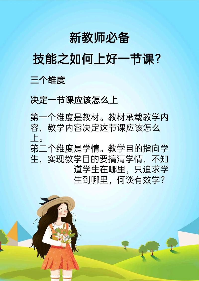 初中教师如何上好数学课ppt，初中教师如何打造生动有趣的数学课PPT？