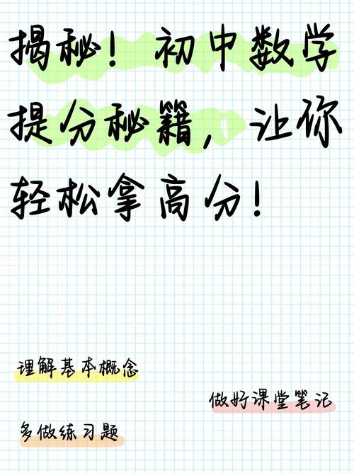 初中数学如何重新学，初中数学如何重新学？探索有效的学习方法与策略