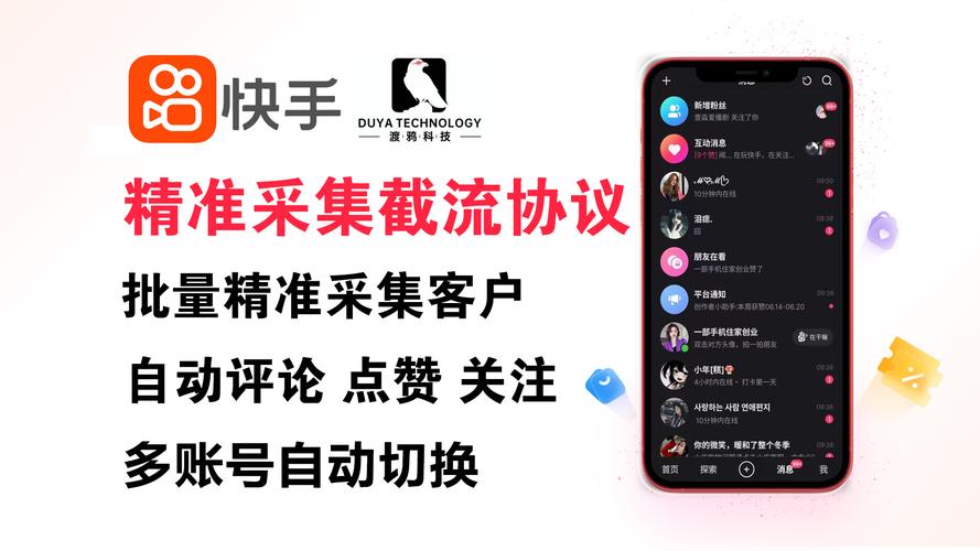 快手自动推广引流app，快手自动推广引流app，真的有效吗？