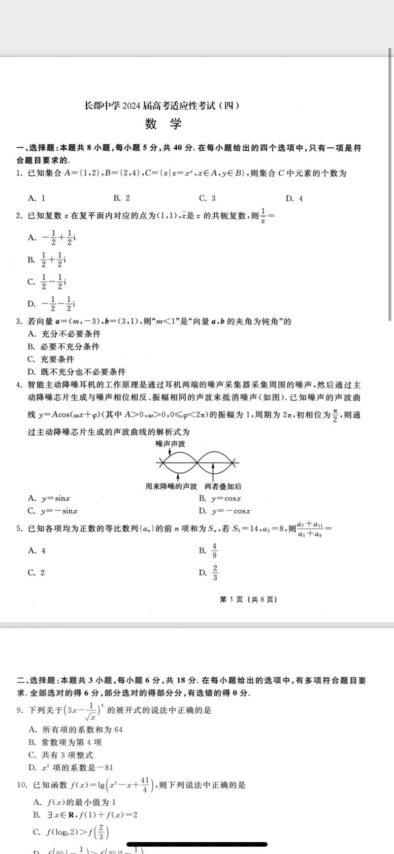 湖南高中数学哪些内容，湖南高中数学都包含哪些内容？