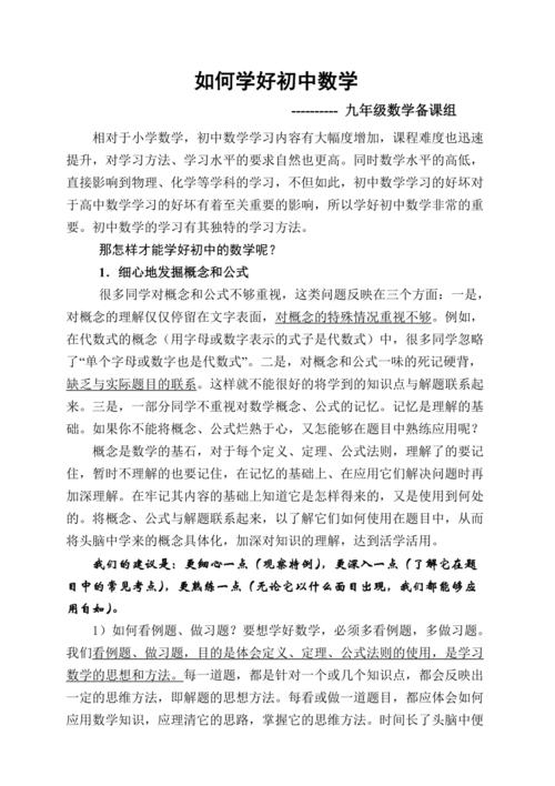 如何抓好初中数学，如何有效掌握初中数学学习方法？