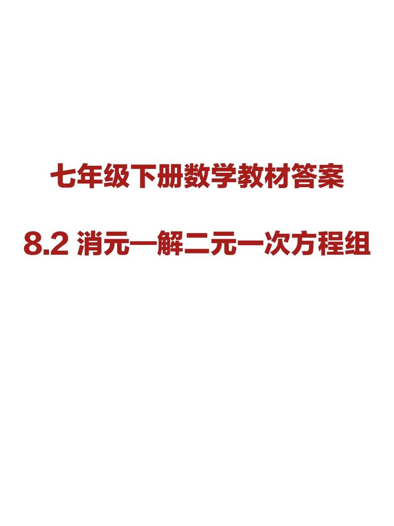 初中数学如何消元次，初中数学中，如何有效消除方程中的未知数次数？