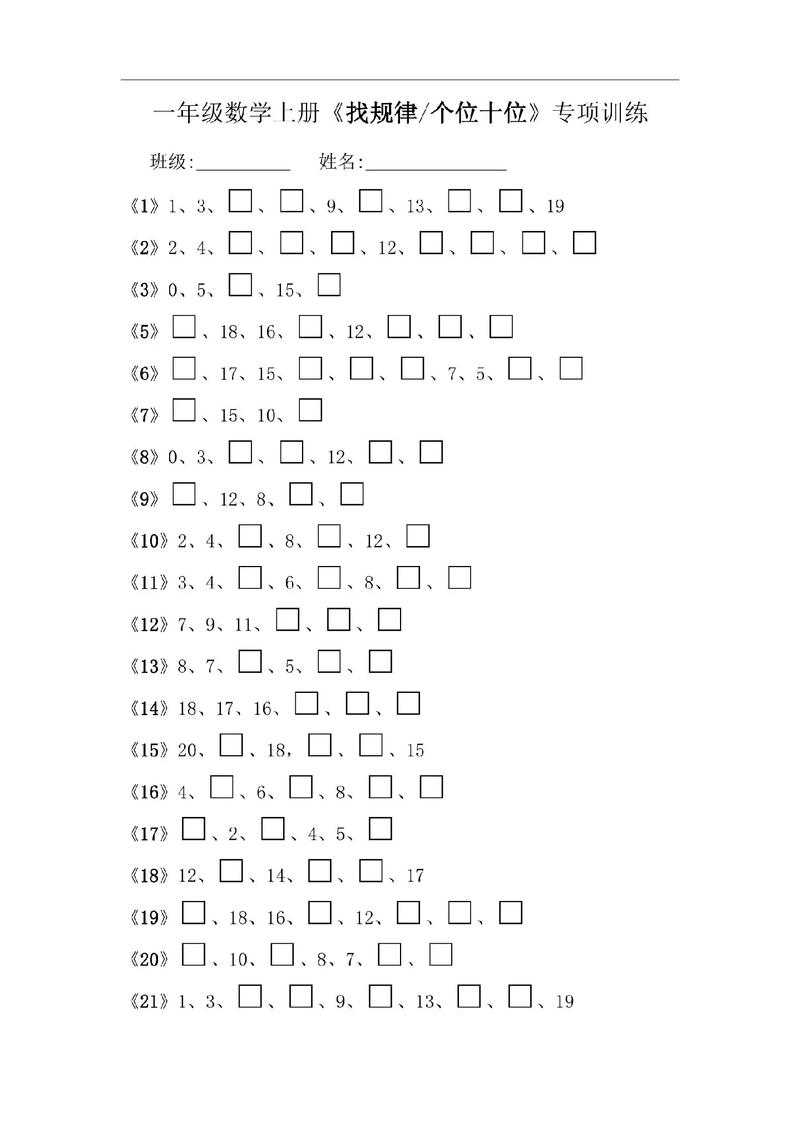 小学数学怎么练习找规律，如何有效练习小学数学中的找规律题目？