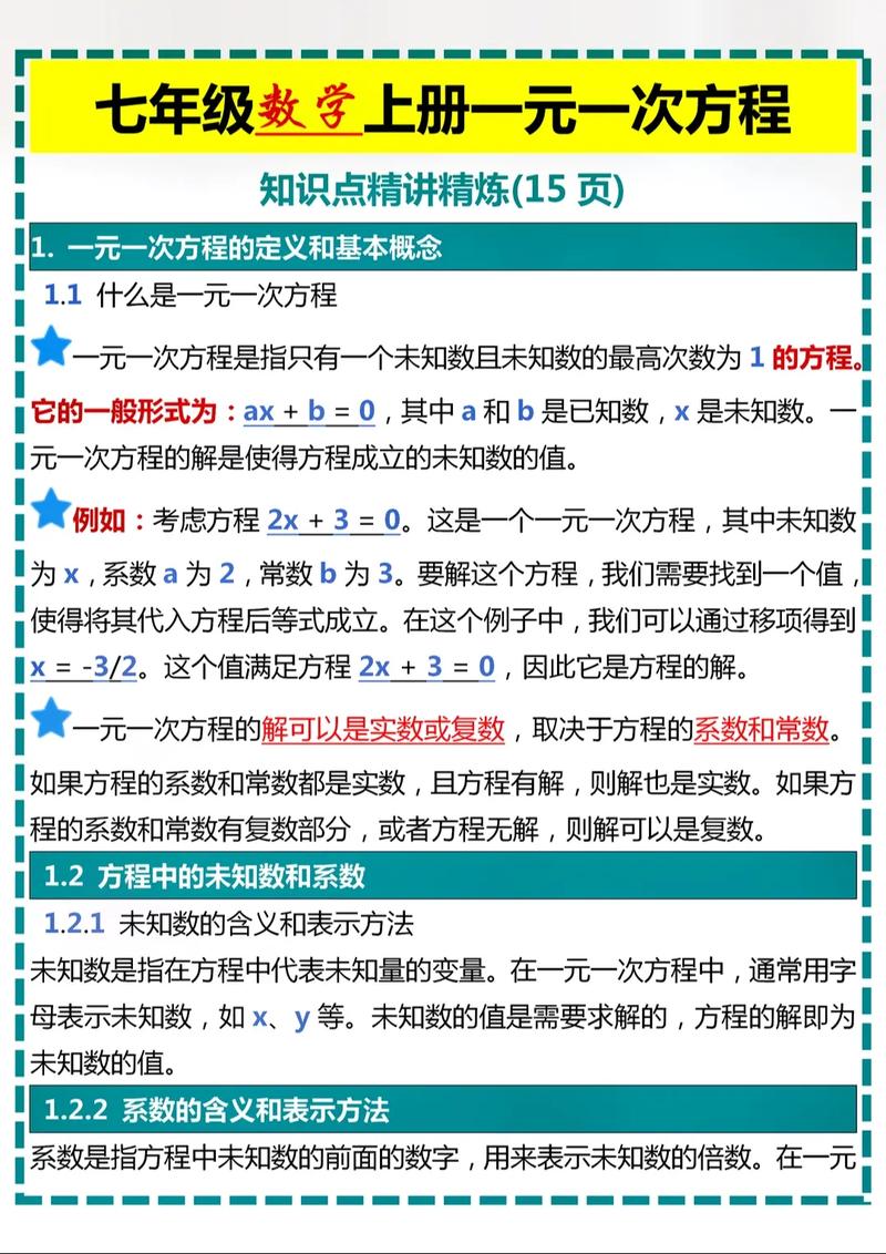 方程要如何学好初中数学，如何有效学习方程以掌握初中数学？