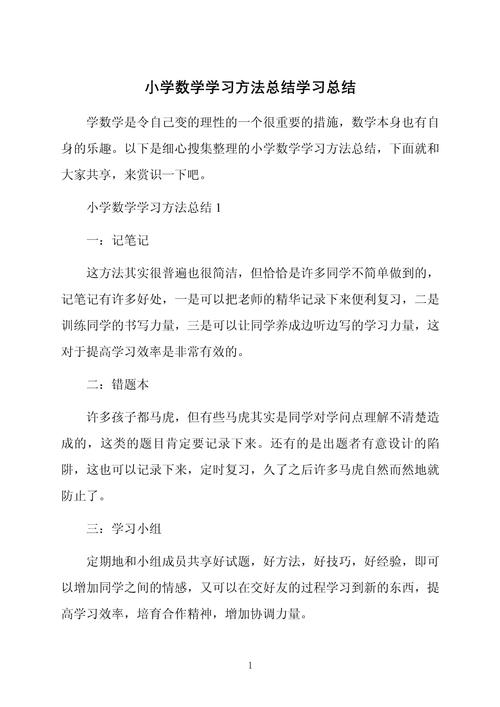 小学生怎么学数学最有效，小学生如何学习数学才能最有效？