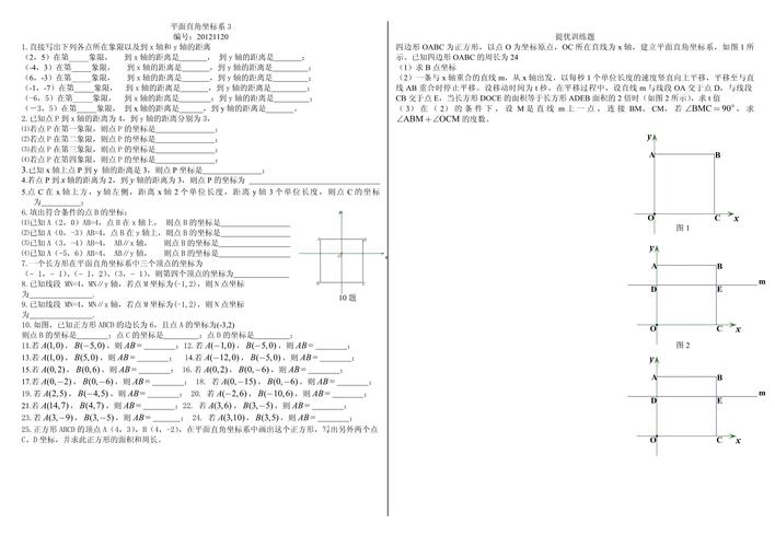 数学初中如何设坐标，初中数学中，如何正确设定坐标？