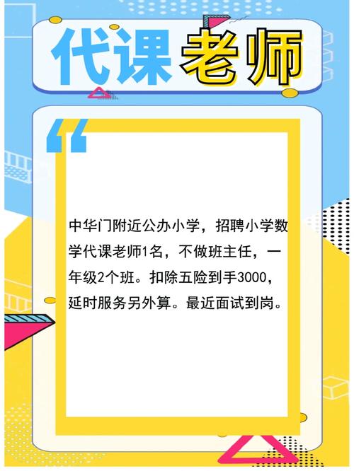 如何代课初中数学老师，如何有效代课初中数学老师，策略与技巧探讨