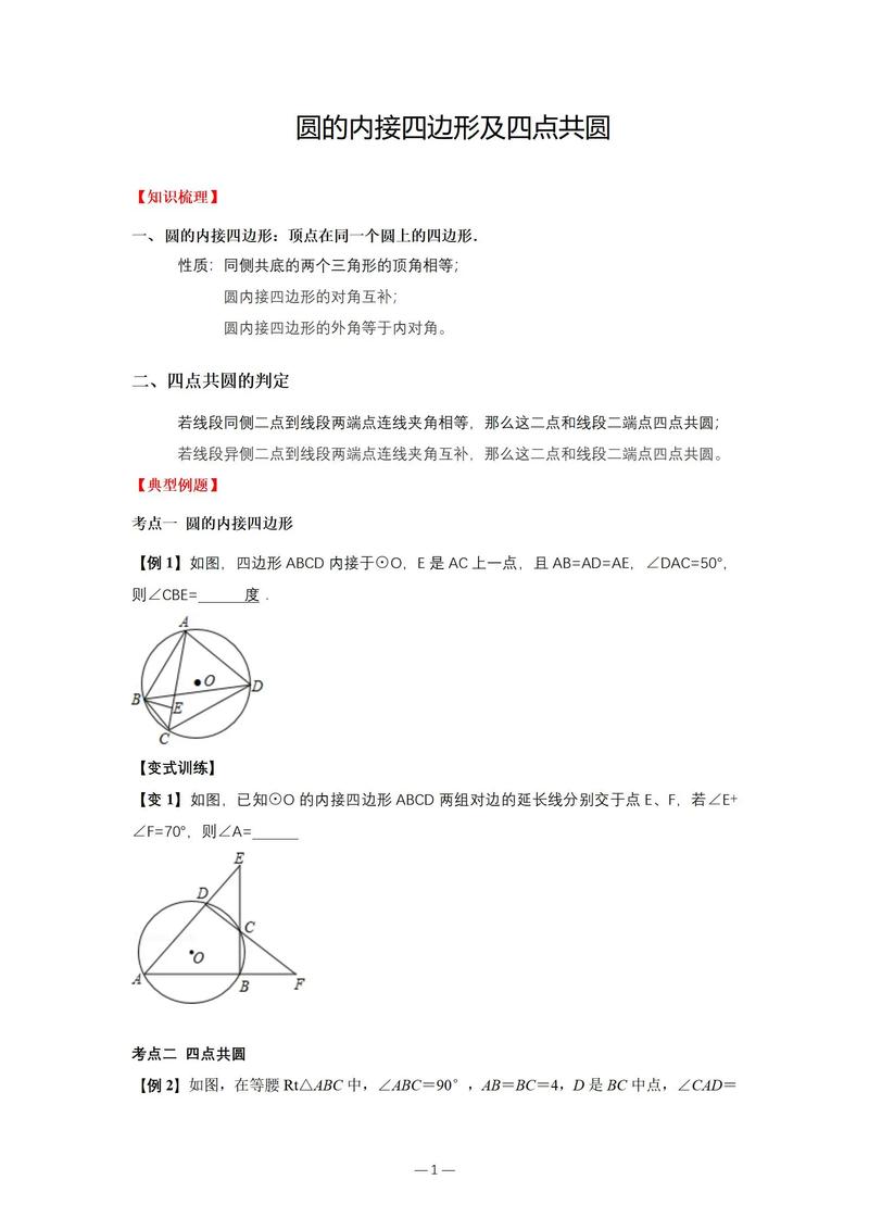 初中数学如何找隐圆，如何寻找初中数学中的隐圆？