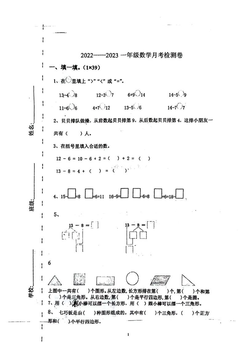 小学数学卷子应该怎么做，如何有效完成小学数学试卷？