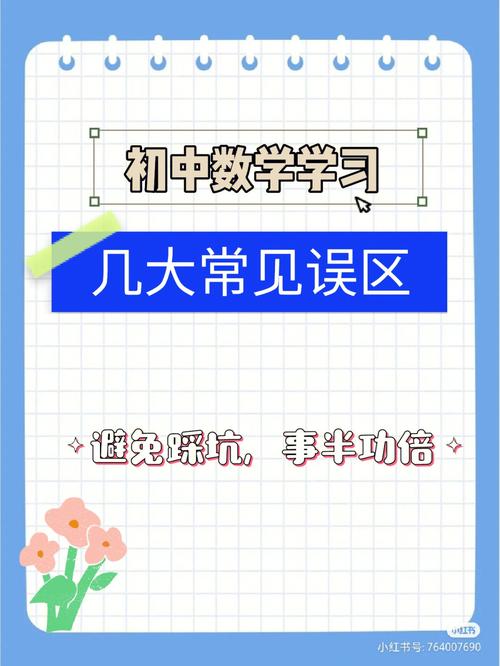 初中数学如何系统学好，初中数学学习有哪些系统的方法？