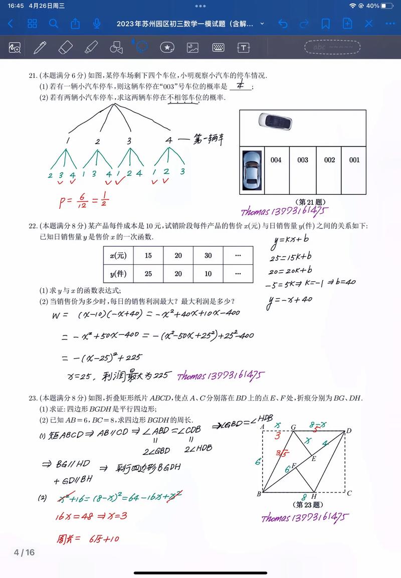 初中数学如何考高分初三，初三学生如何有效提升初中数学成绩，考出高分？