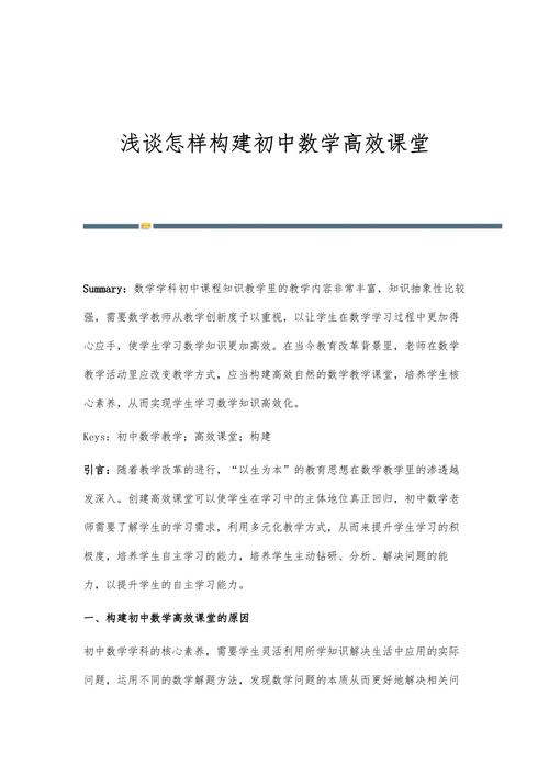 如何打造初中数学高效课堂PPT，如何制作一个高效的初中数学课堂PPT？